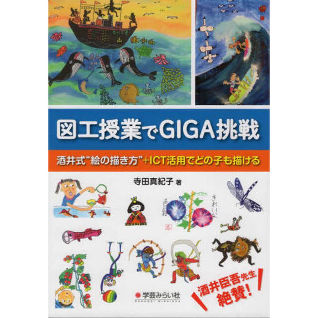 図工授業でＧＩＧＡ挑戦　酒井式&ldquo;絵の描き方&rdquo;＋ＩＣＴ活用でどの子も描ける