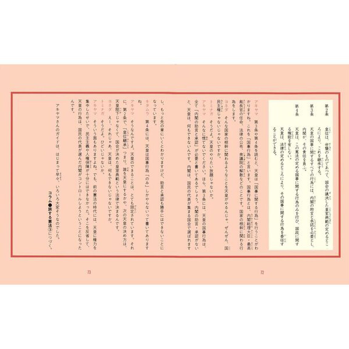 ほとんど憲法　小学生からの憲法入門　上
