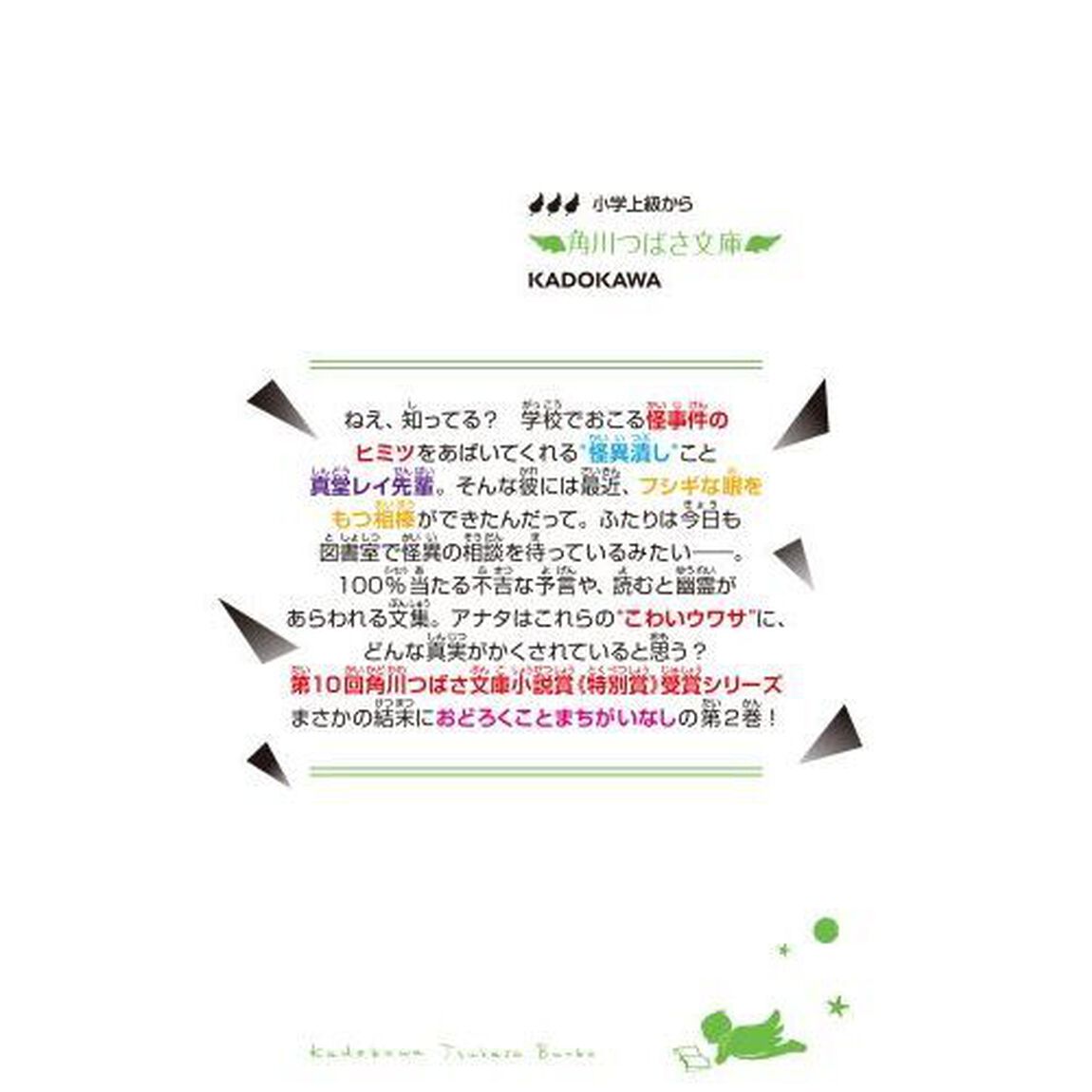 真堂レイはしんじない