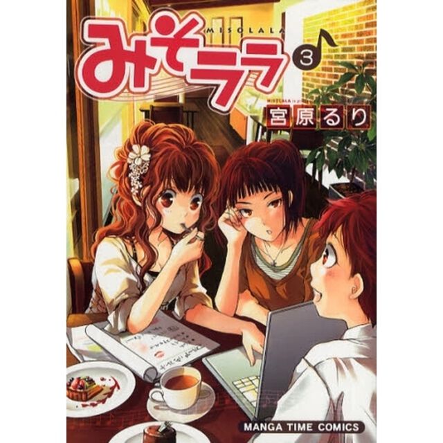 みそララ　　　３
