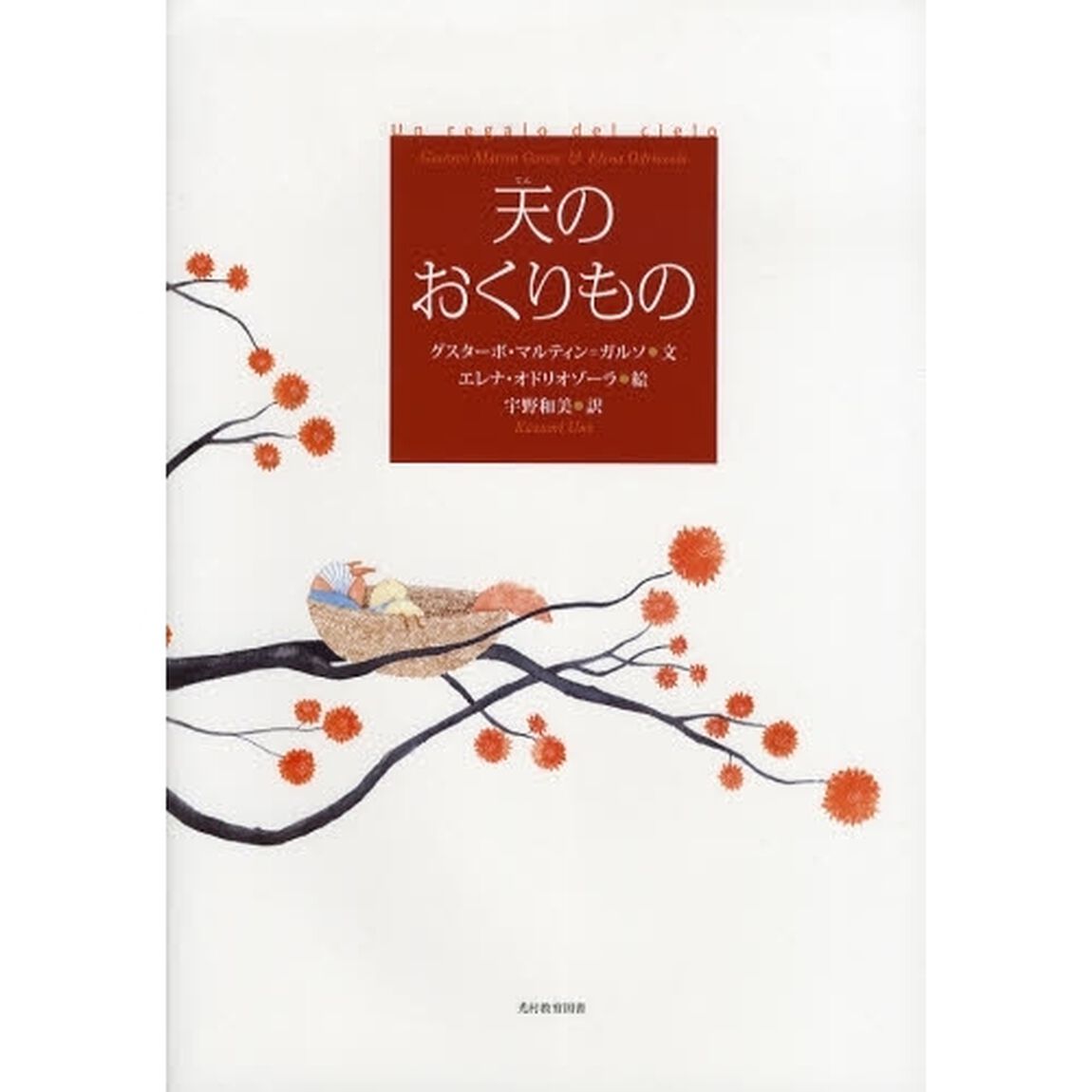 天のおくりもの