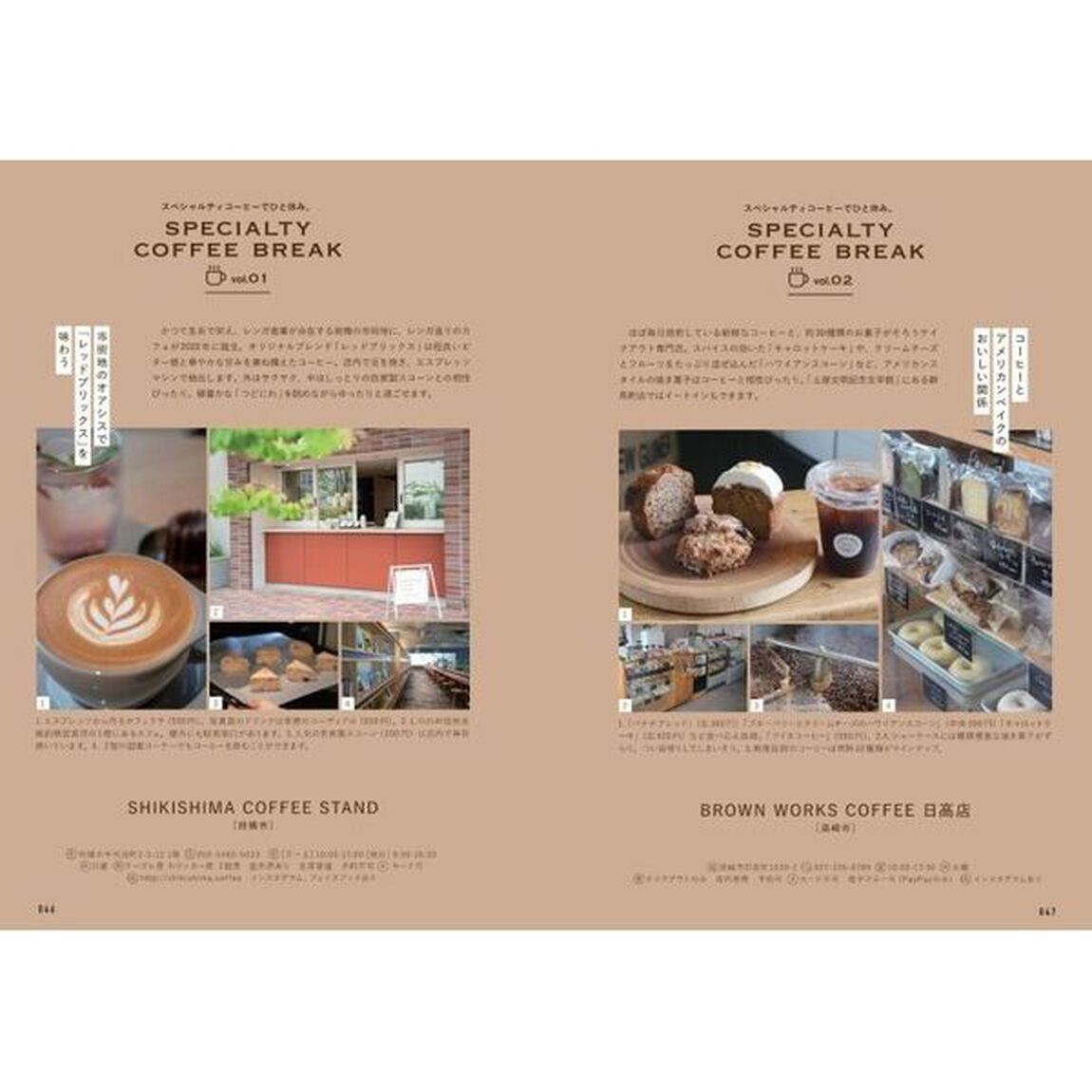 群馬カフェ時間　こだわりのお店案内