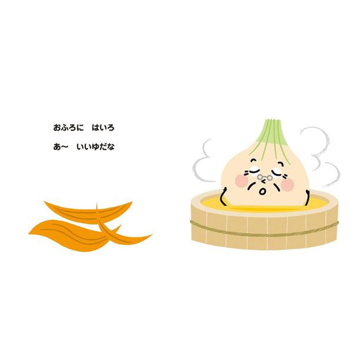 おふろにはいろ