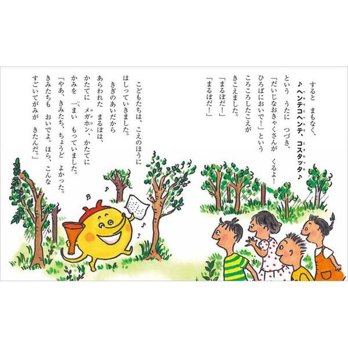 へんてこもりのころがりざか