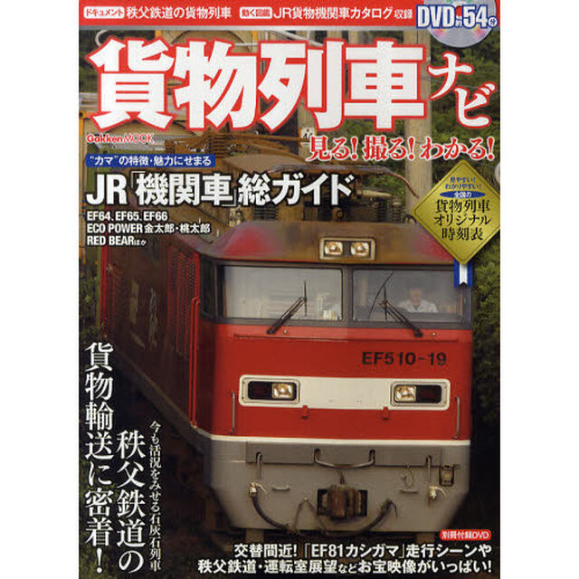 貨物列車ナビ