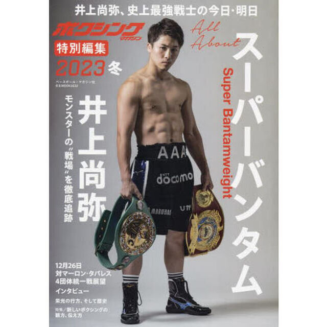 スーパーバンタム級　主役は井上尚弥