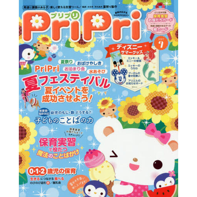 ＰｒｉＰｒｉ　２０１７年７月号