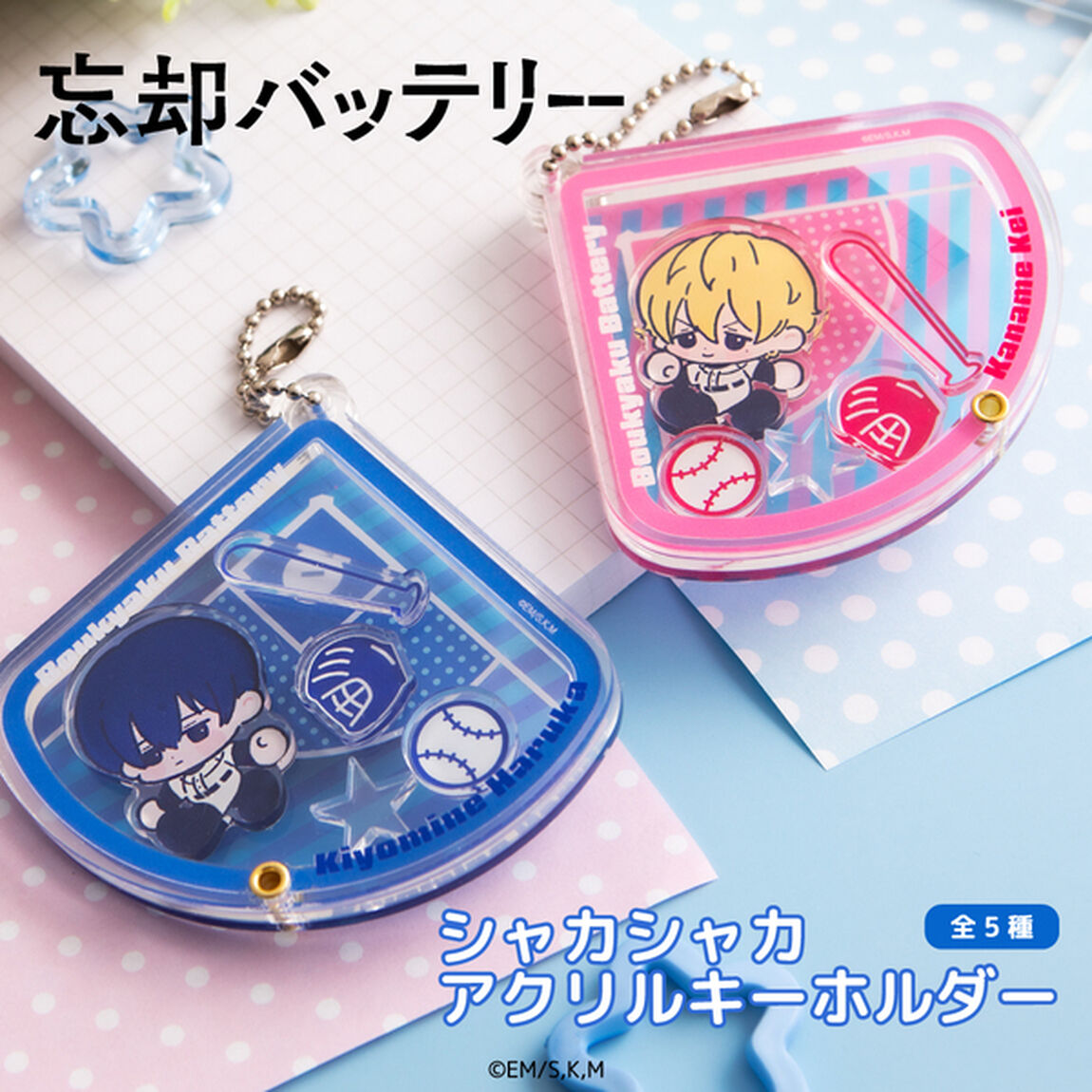 忘却バッテリー シャカシャカアクリルキーホルダー 03.藤堂 葵
