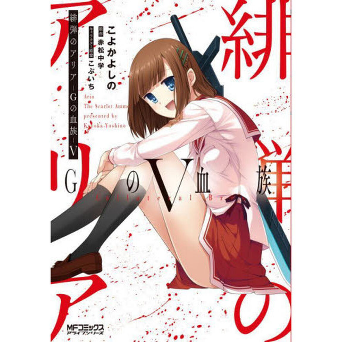 緋弾のアリア－Ｇの血族－　５
