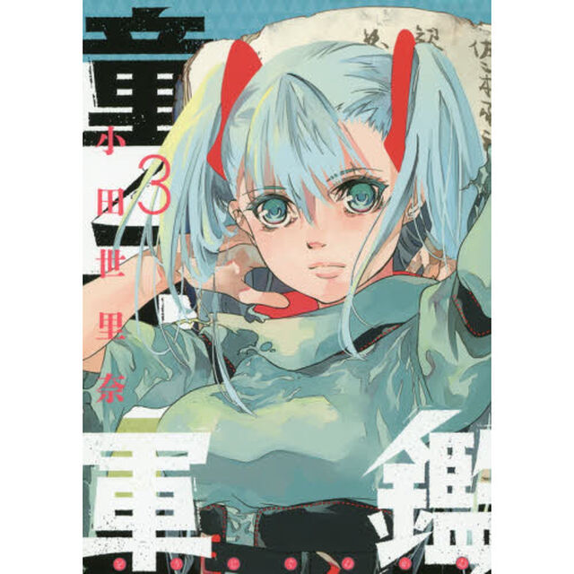 童子軍鑑　３