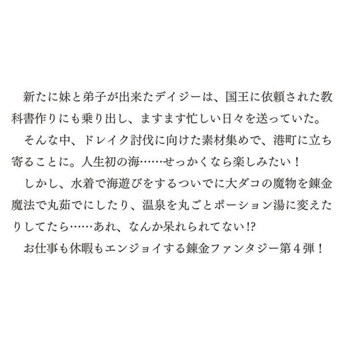 王都の外れの錬金術師　ハズレ職業だったので、のんびりお店経営します　４