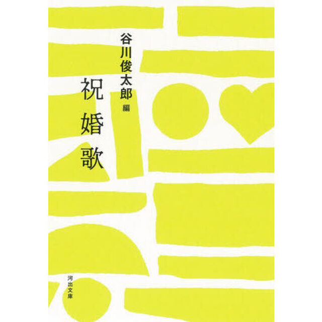 祝婚歌