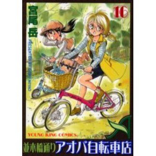 並木橋通りアオバ自転車店　　１６