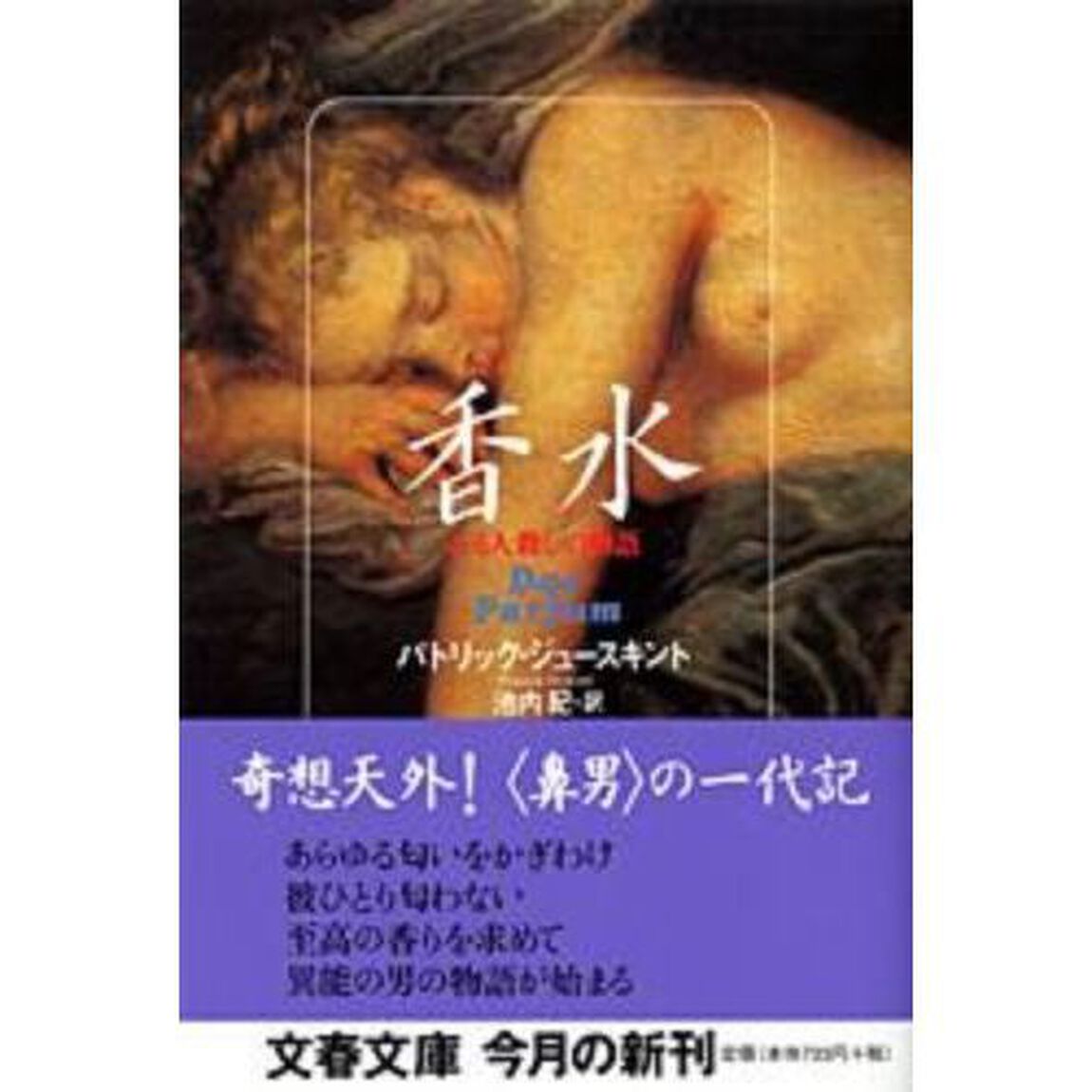 香水　ある人殺しの物語