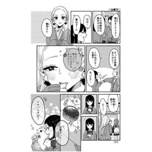 ギャルがシルバニアファミリーを溺愛したら。 ＃ギャルバニア - 通販