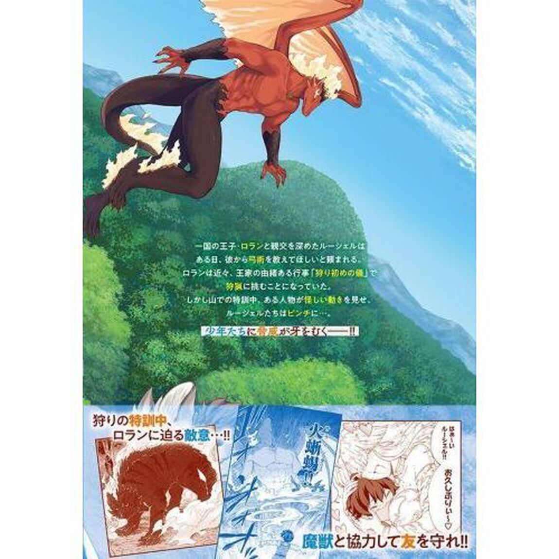 公爵家の料理番様　３００年生きる小さな料理人　７