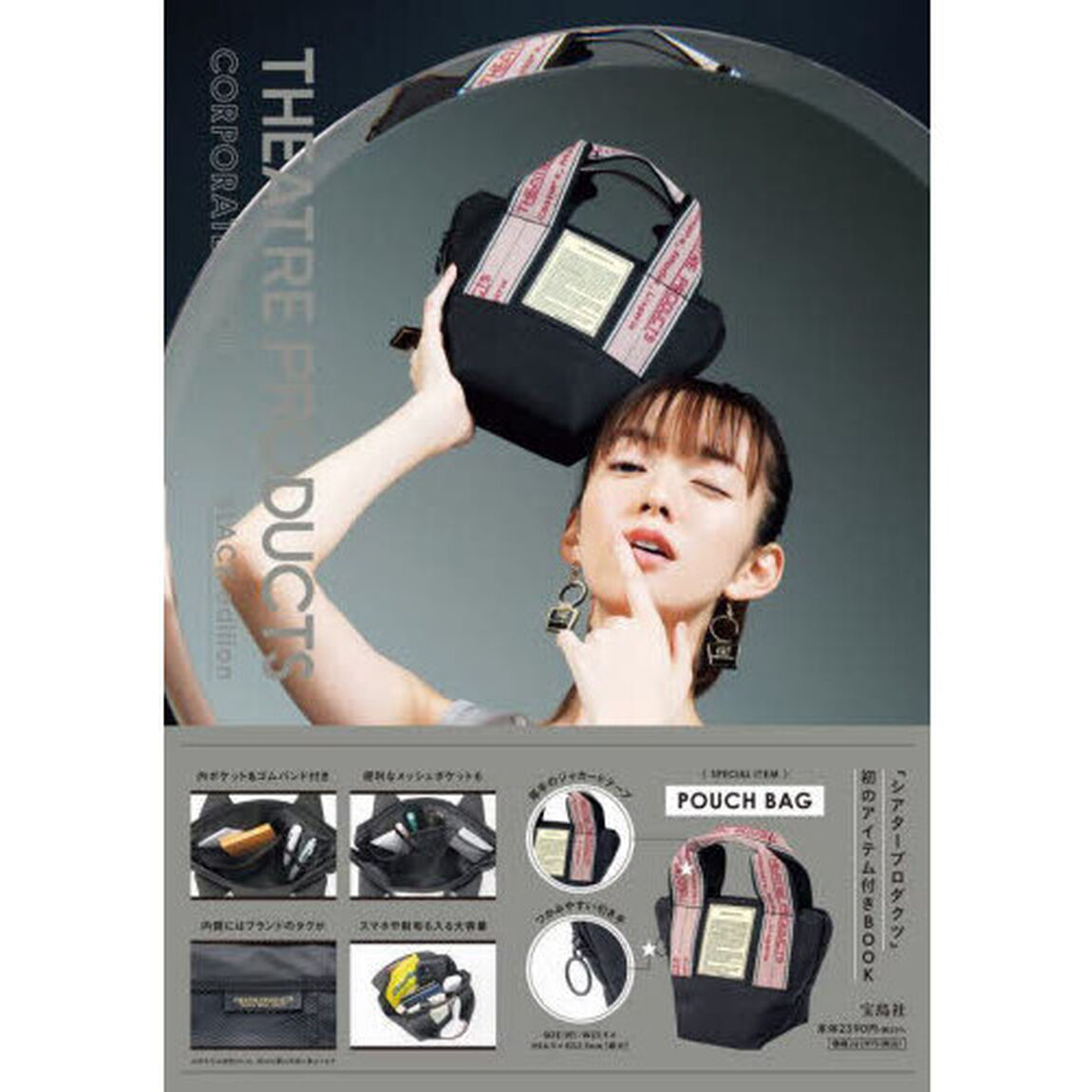 THEATRE PRODUCTS CORPORATE BOOK -spotlight- BLACK edition (宝島社ブランドブック)