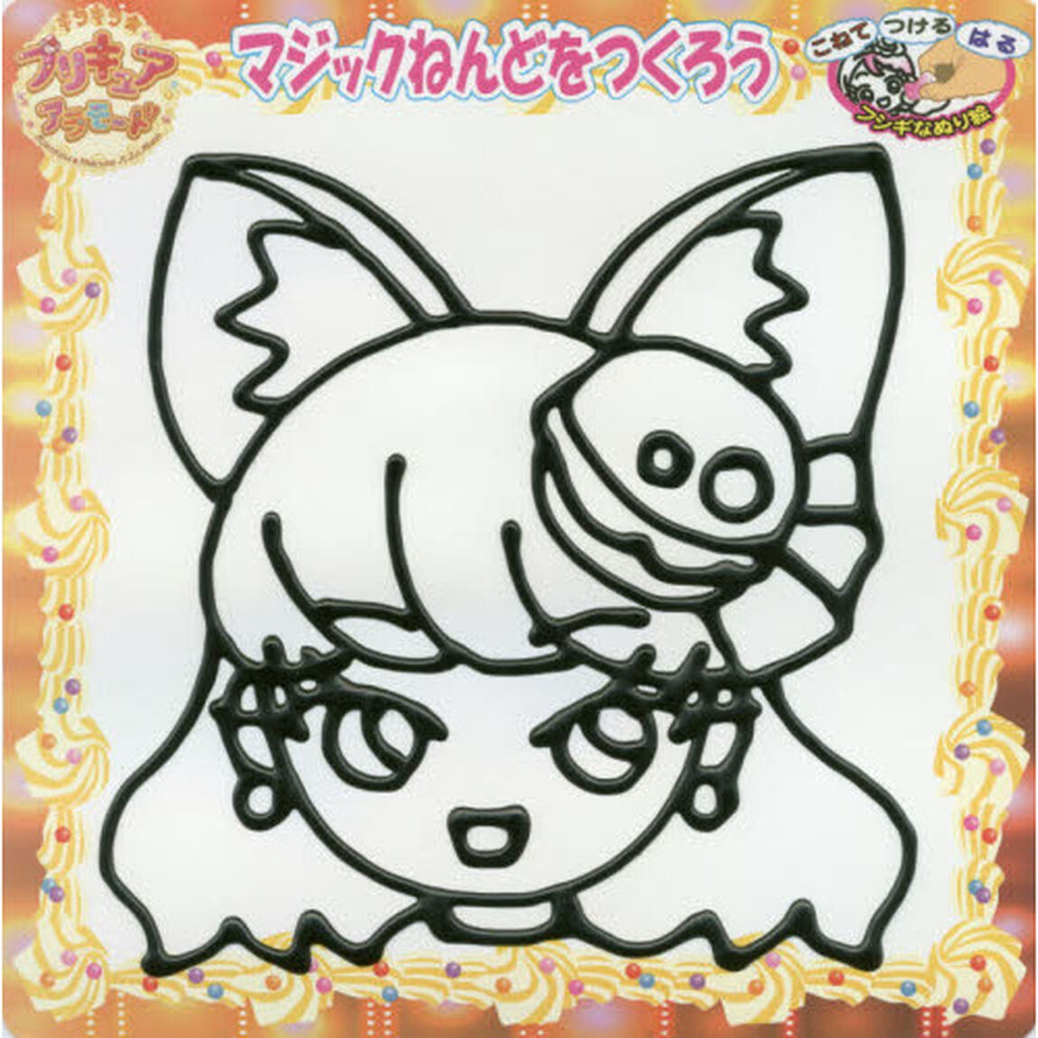 プリキュアマジックねんど　キュアマカロン