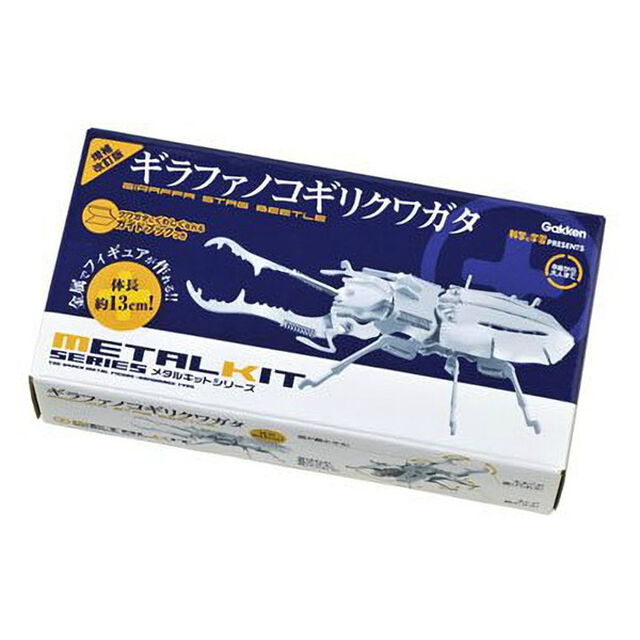 ギラファノコギリクワガタ　増補改訂版