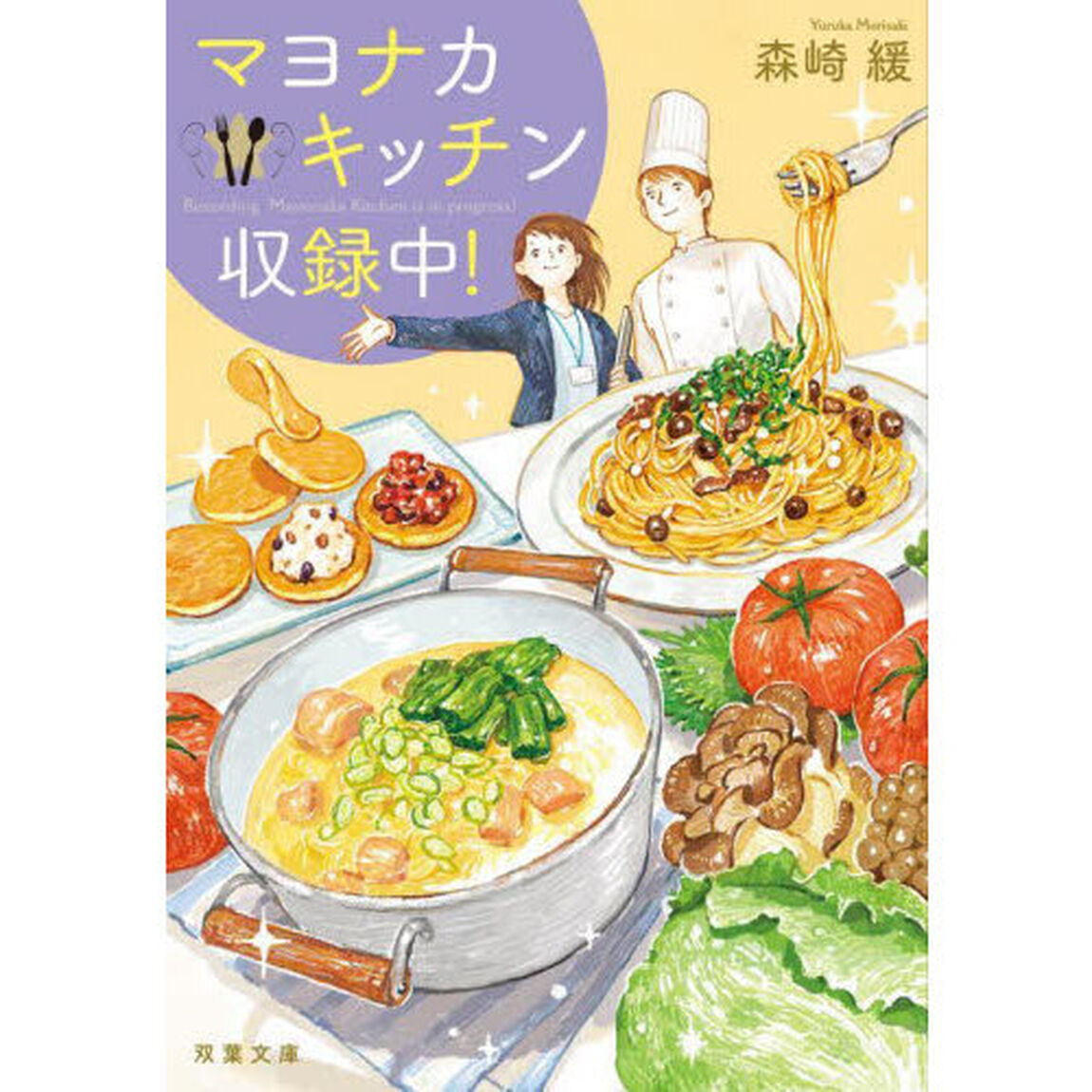 マヨナカキッチン収録中！