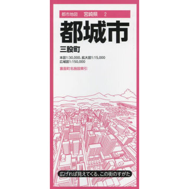 都城市　三股町「５版」