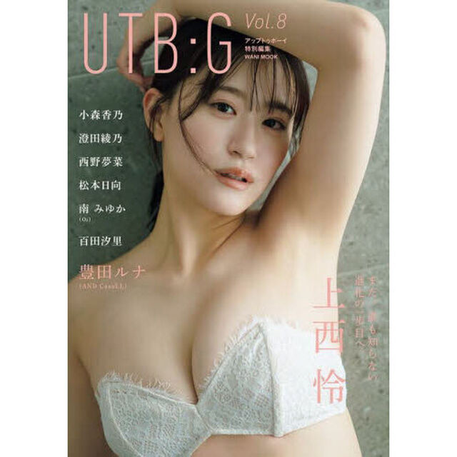 UTB：G Vol.8