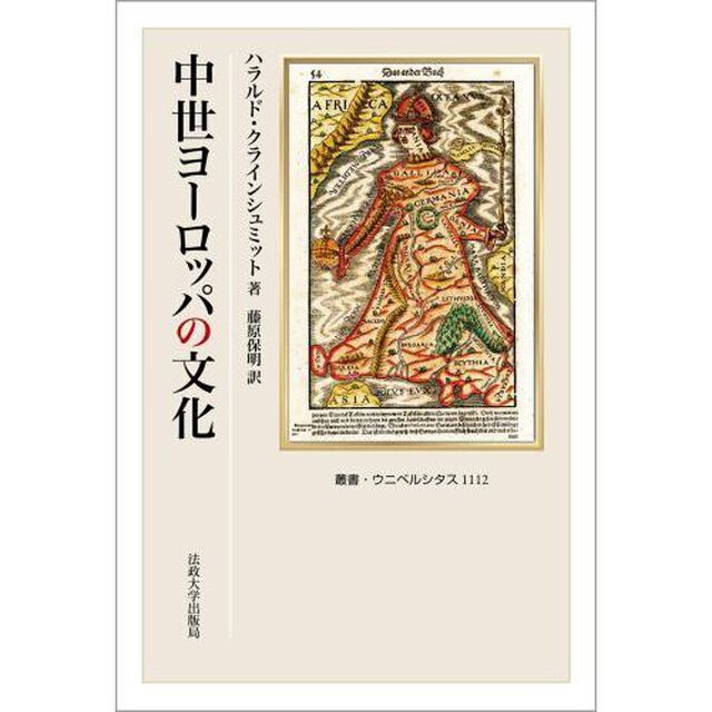 中世ヨーロッパの文化
