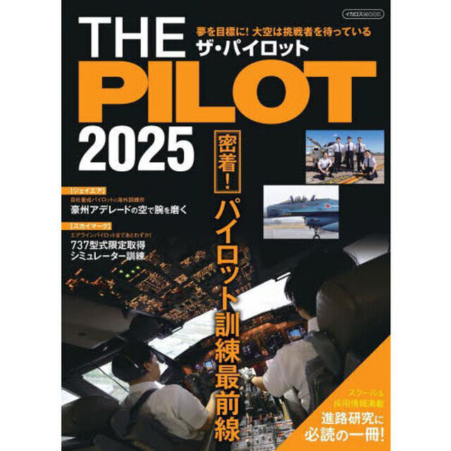 ＴＨＥ　ＰＩＬＯＴ　２０２５