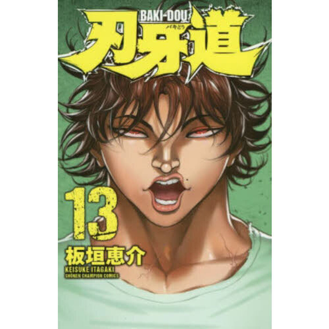 刃牙道 13