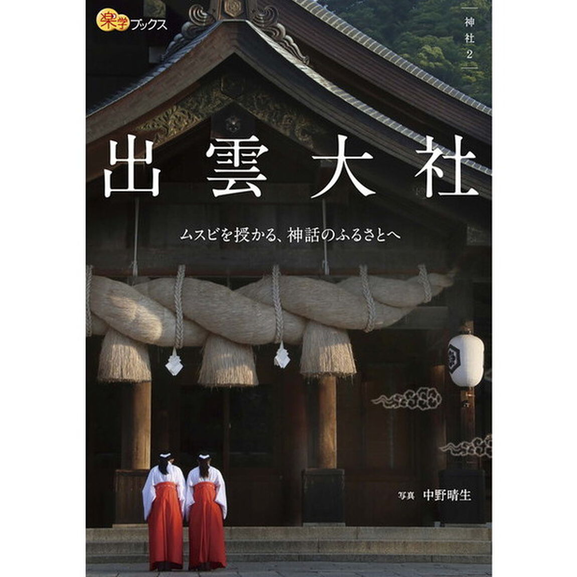 出雲大社