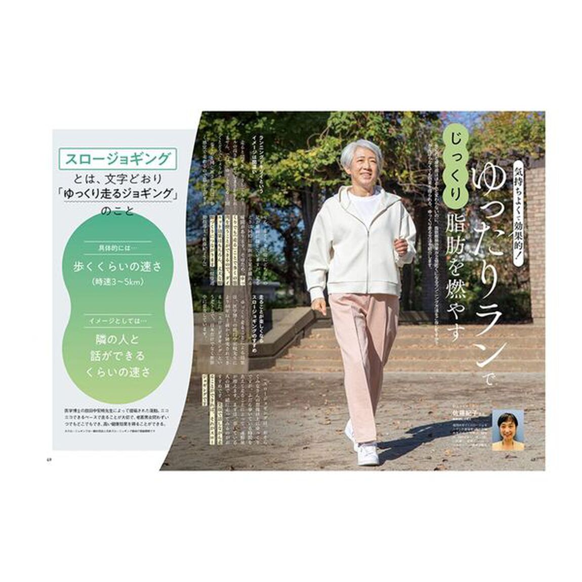 ６０歳すぎたら無理なくきれいにやせる