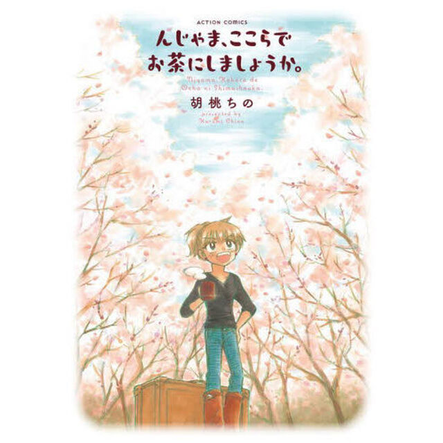 んじゃま、ここらでお茶にしましょうか。