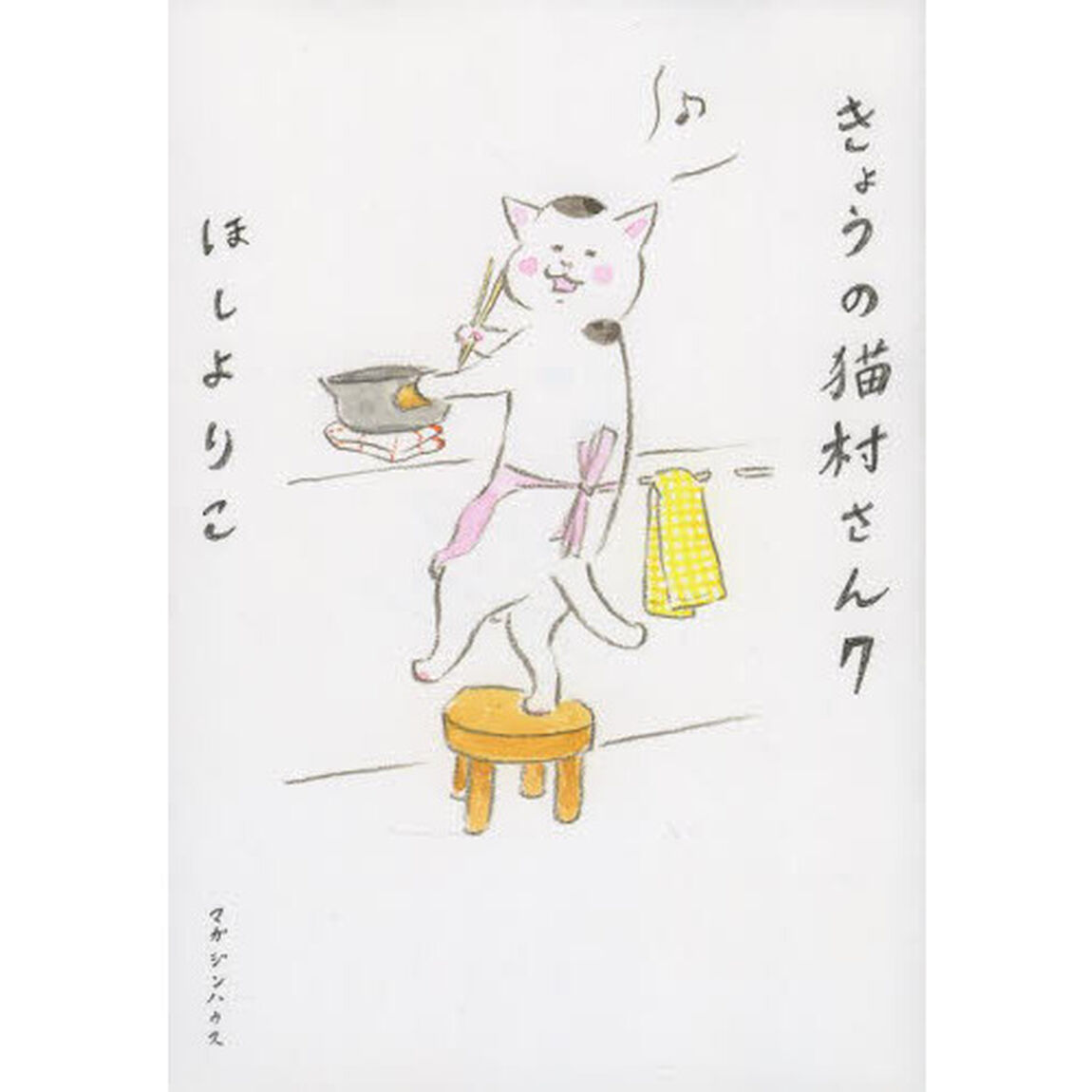 きょうの猫村さん　７