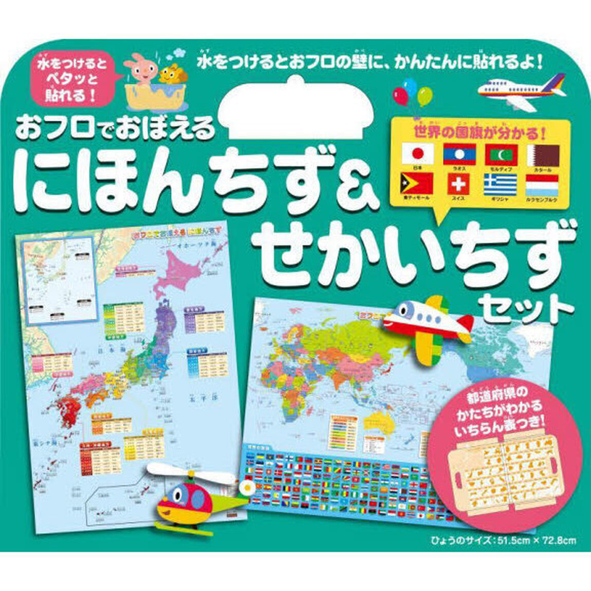 おフロでおぼえるにほんちず＆せかいちずセ