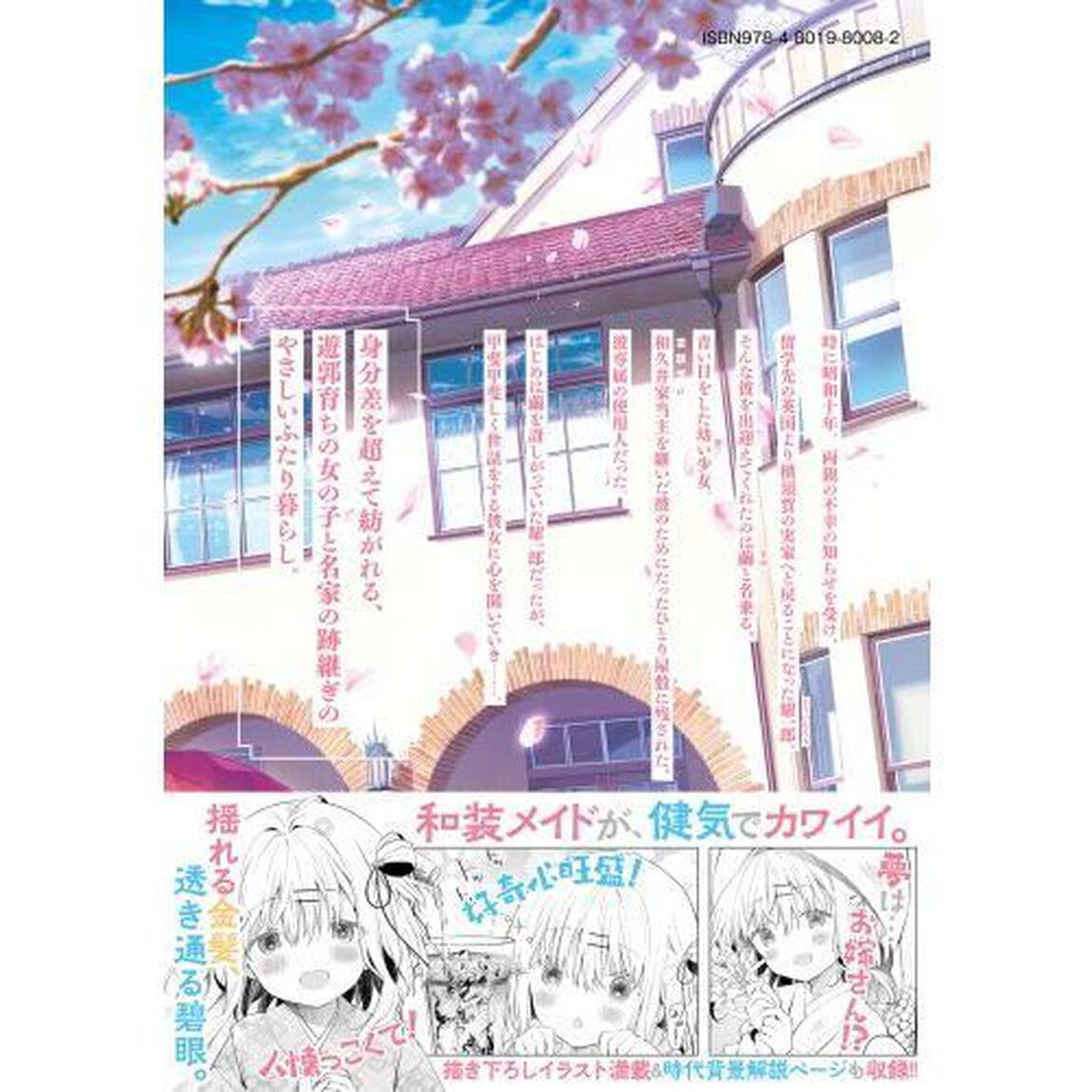おんなのこのまゆ　昭和式メイド閑話抄　１
