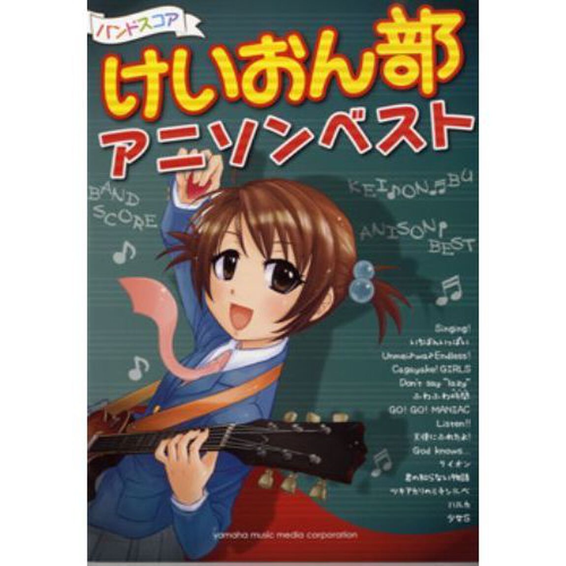 けいおん部アニソンベスト