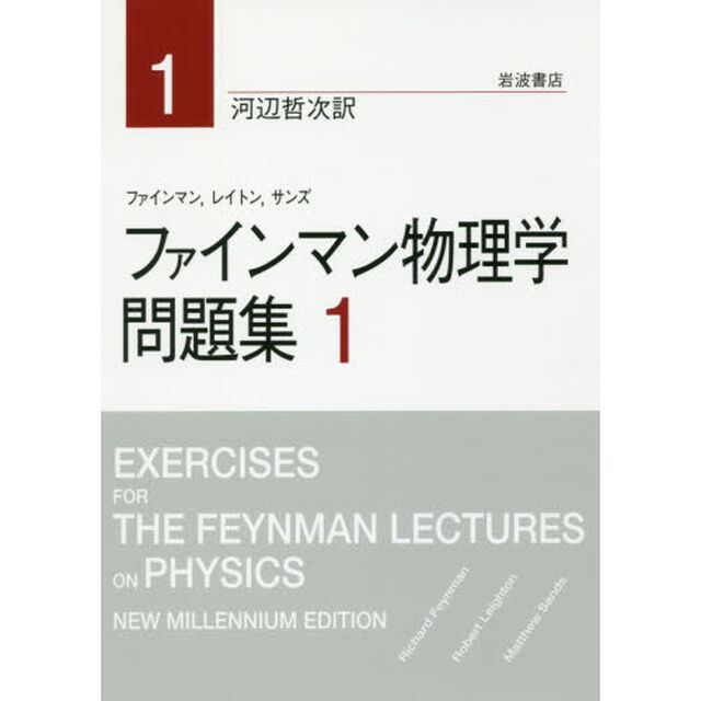 ファインマン物理学問題集　１
