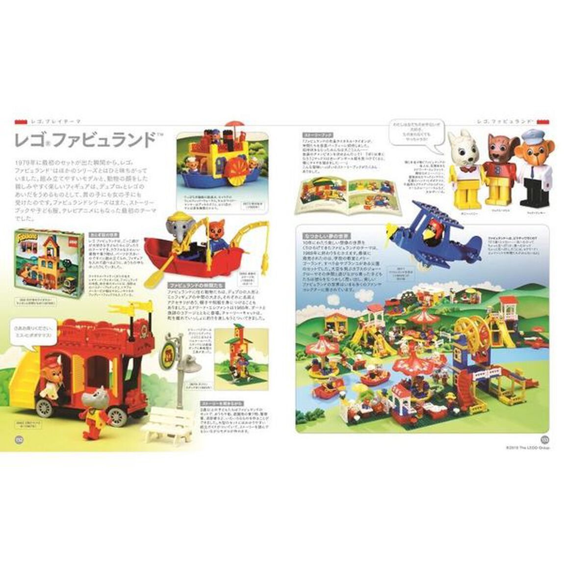 レゴブロックの世界「６０周年版」