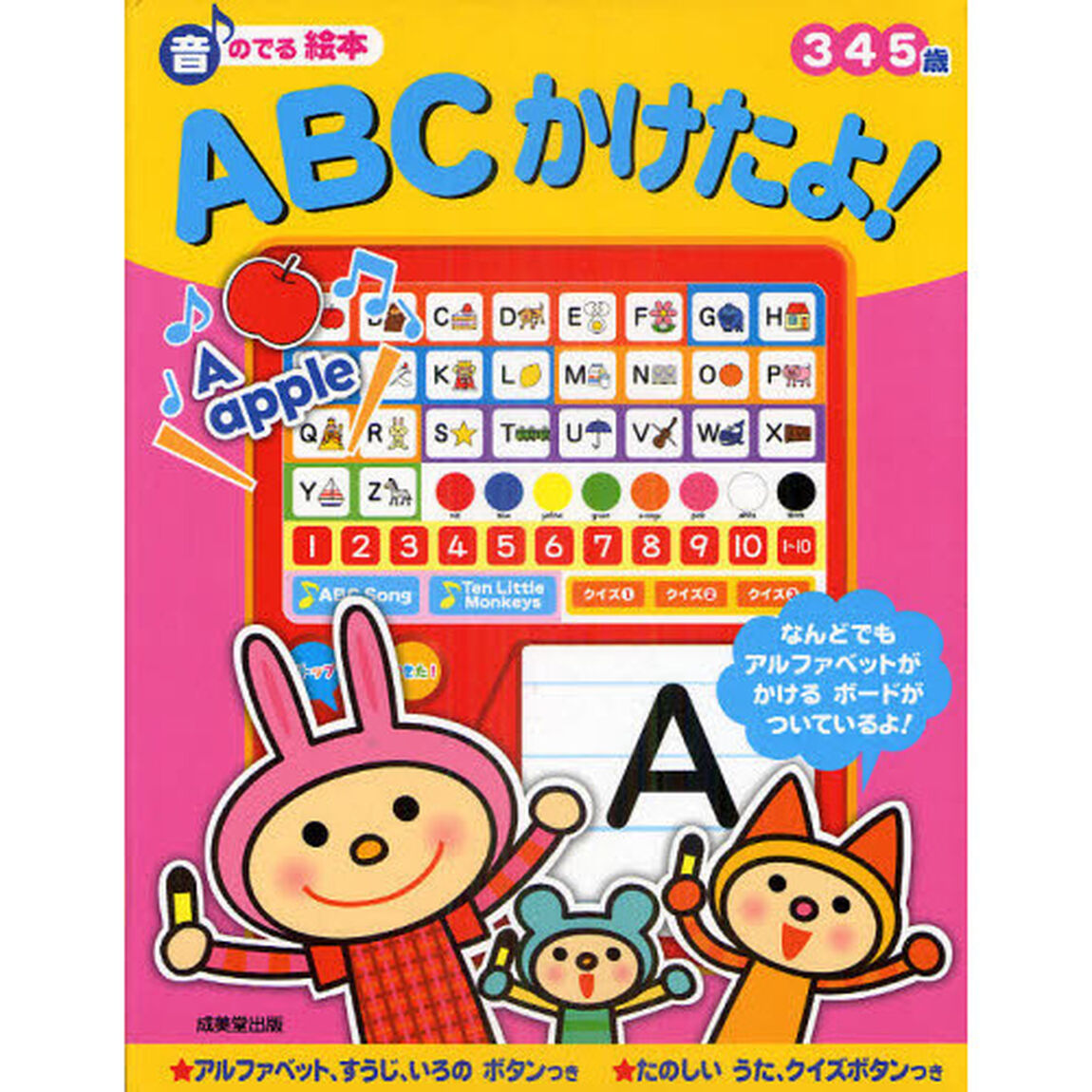 ＡＢＣかけたよ！