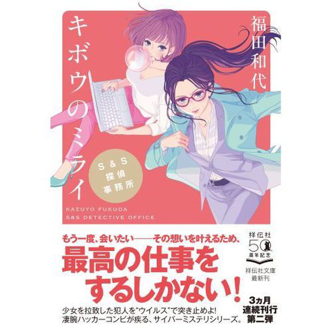 キボウのミライ