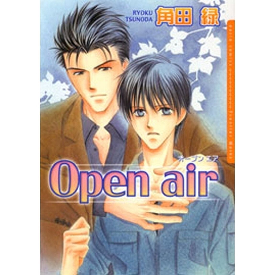Ｏｐｅｎ　ａｉｒ