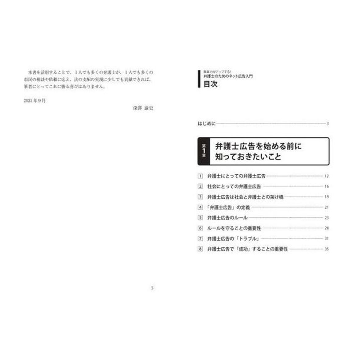 集客力がアップする！弁護士のためのネット広告入門