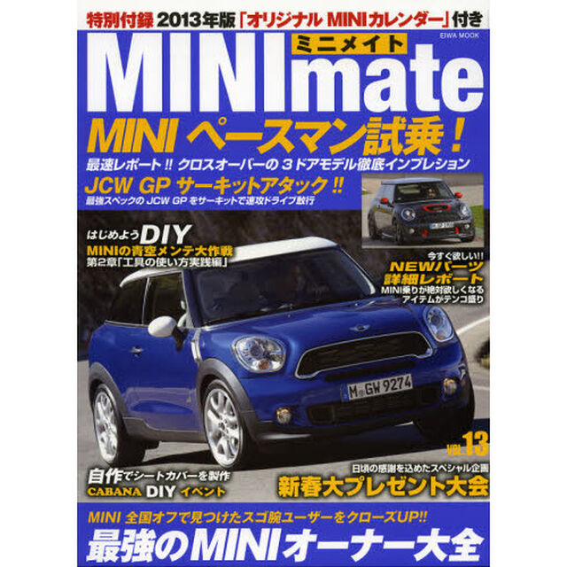 MINImate vol.13 新型MINIペースマン&JCW GP徹底試乗! (英和MOOK)「新型ＭＩＮＩペースマン＆ＪＣＷ　ＧＰ徹底試乗！」