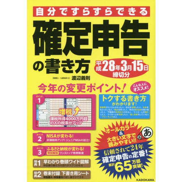 自分ですらすらできる確定申告の書き方　〔平成２７年度版〕