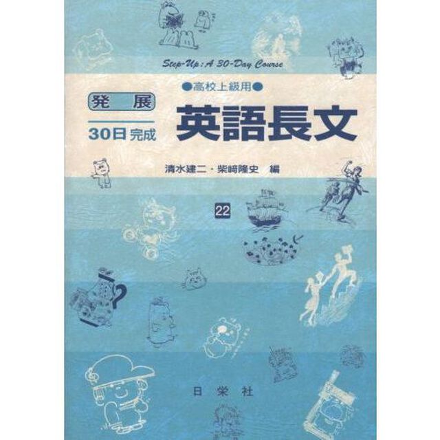 英語長文　高校上級用