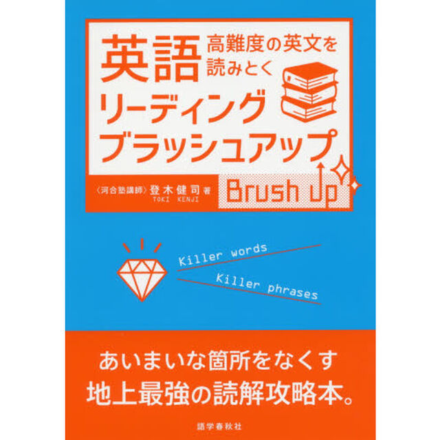 英語リーディング・ブラッシュアップ