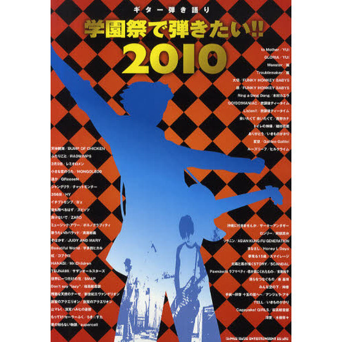 学園祭で弾きたい！！　２０１０