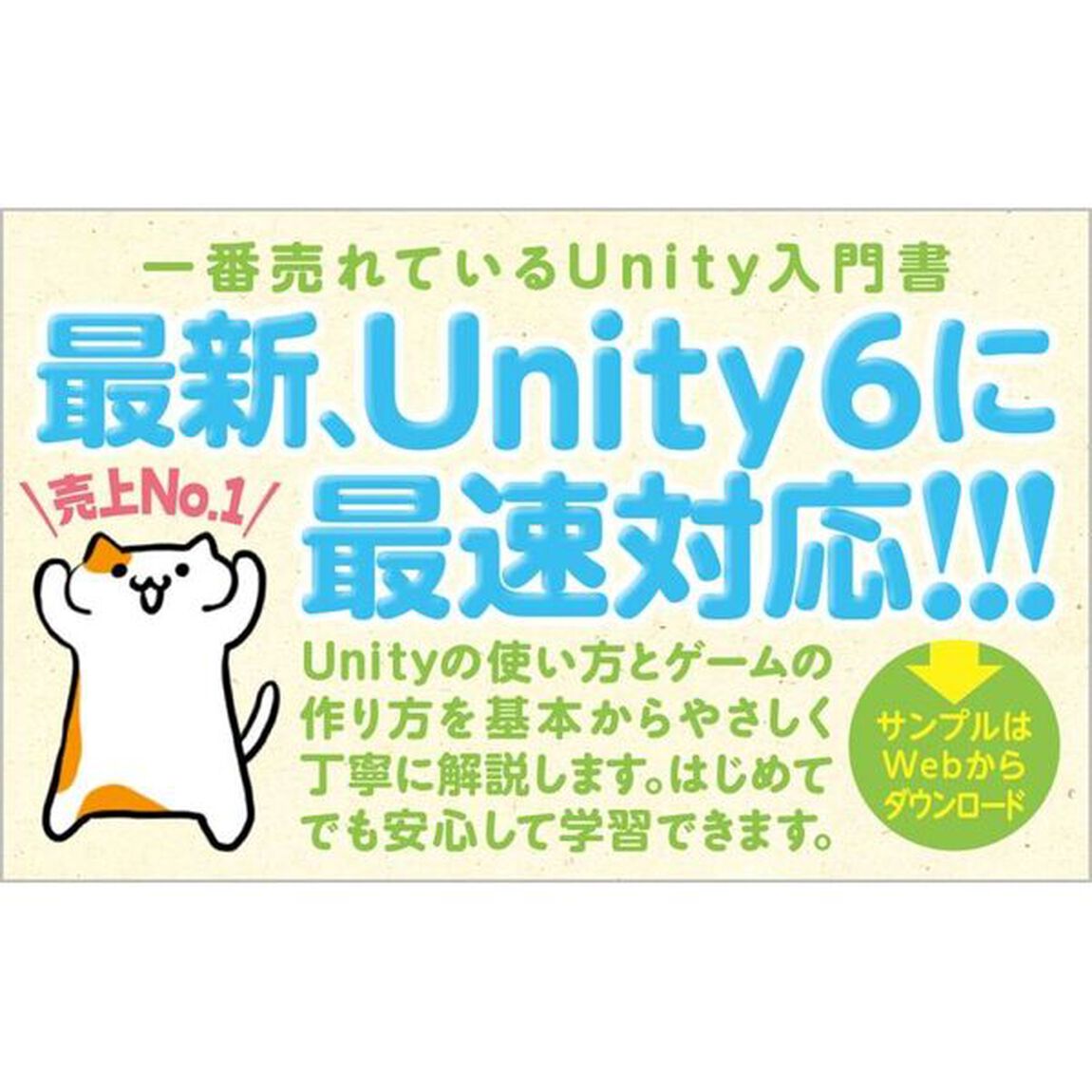 Ｕｎｉｔｙの教科書　はじめてでも安心！