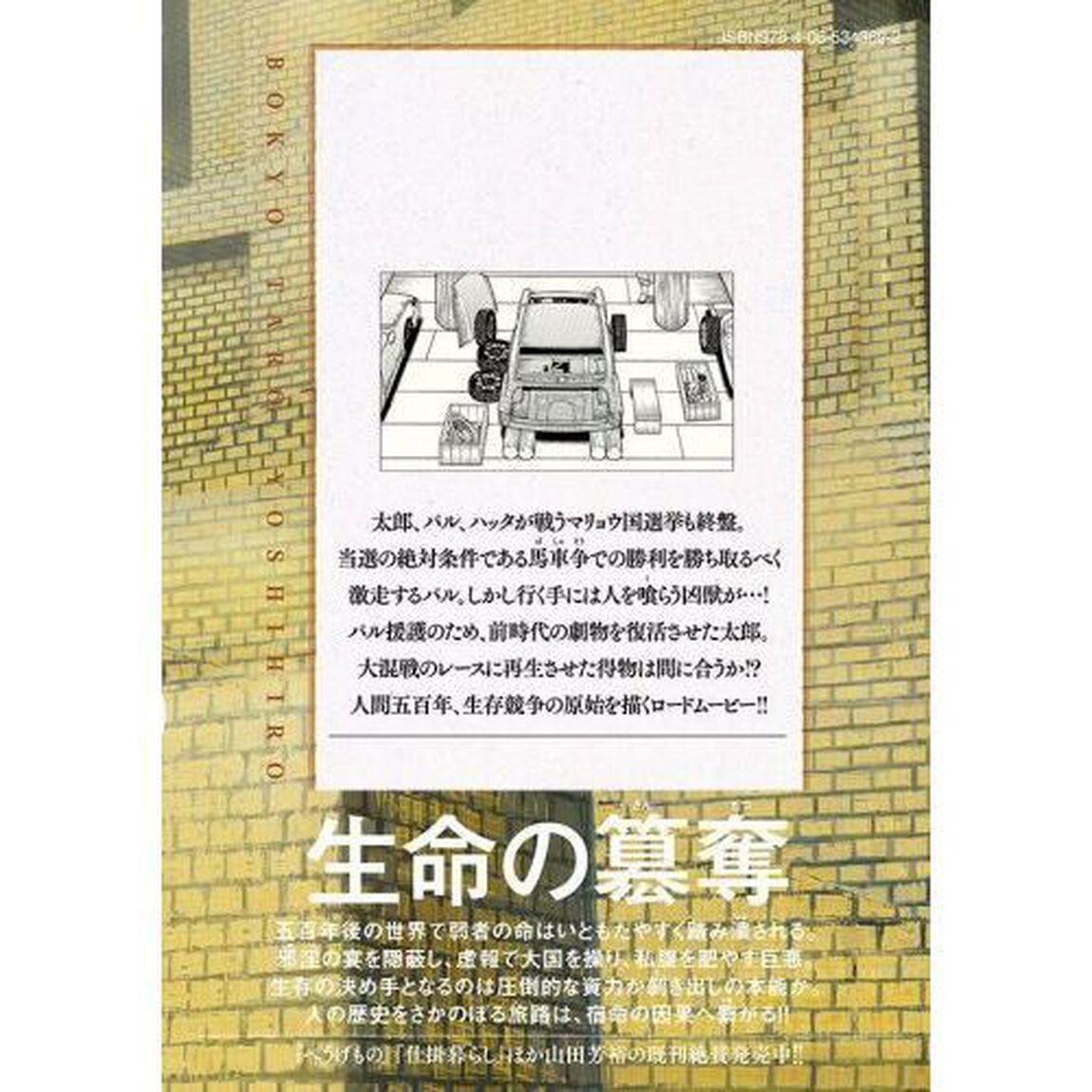 望郷太郎　１０