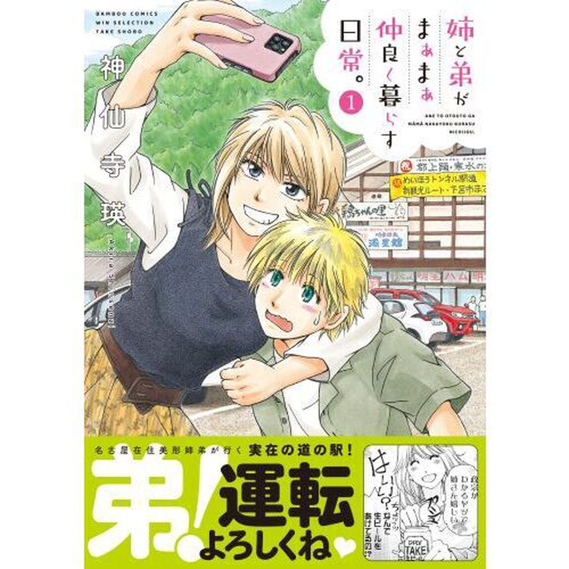 姉と弟がまぁまぁ仲良く暮らす日常。　１